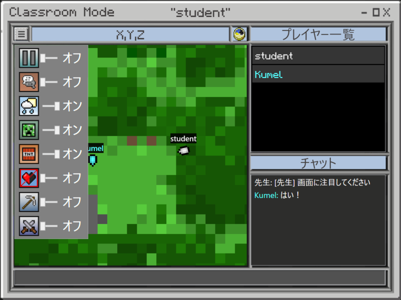 プログラミング Classroom Mode