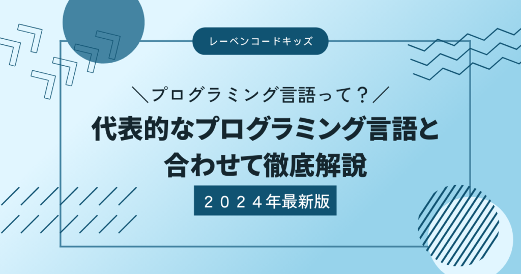 プログラミング言語って何？