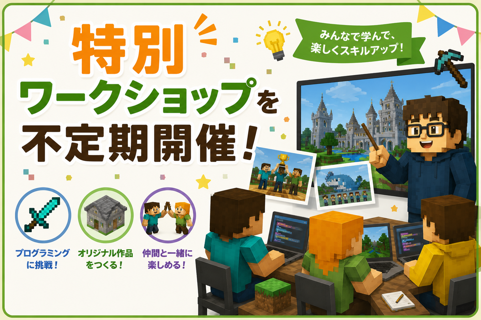 ワークショップ開催