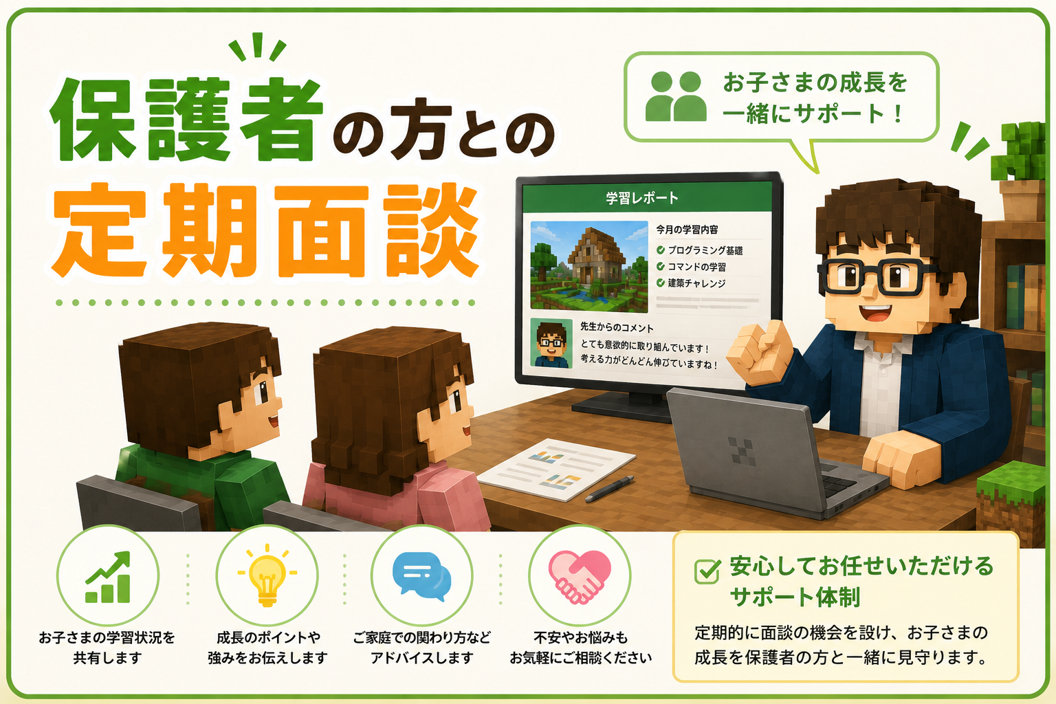 保護者様との面談